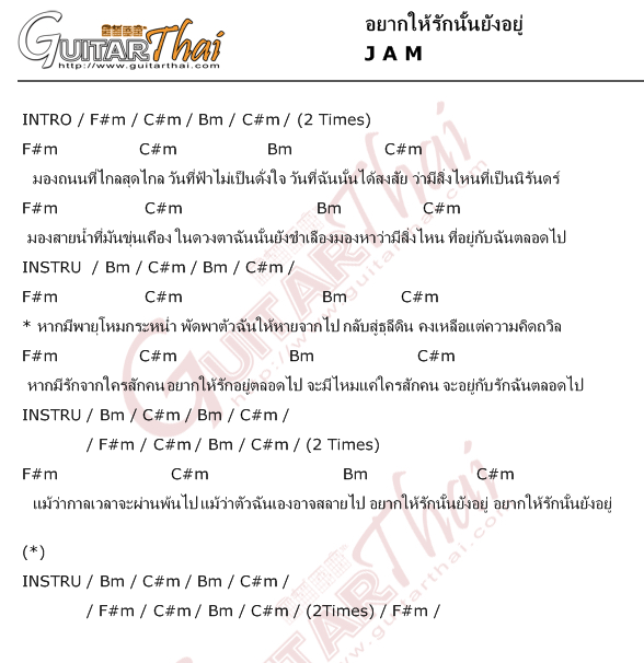 อยากให้รักนั้นยังอยู่  J.A.M.  | Popasia